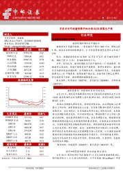 晨会纪要
