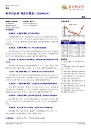 研究所晨报
