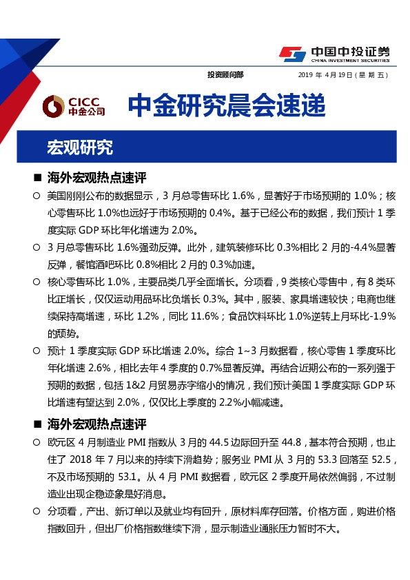 中金研究晨会速递