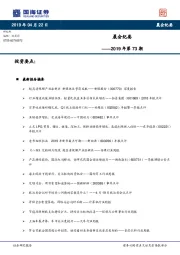 晨会纪要2019年第73期