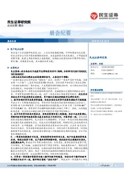 晨会纪要