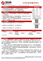 财富早班车