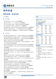 朝闻国盛：科技创新，改变未来