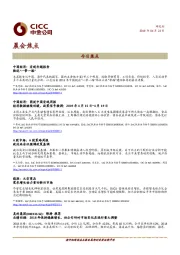 晨会焦点