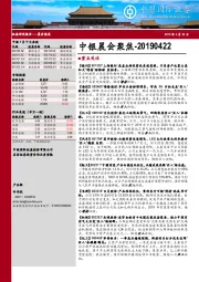 中银晨会聚焦