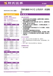 【联讯晨报】公司点评：拓普集团