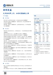 朝闻国盛：无风险利率上行，油价有望继续上涨