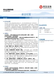晨会纪要