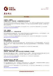 晨会焦点