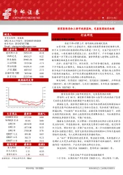 晨会纪要