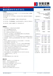 晨会纪要