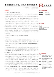 川财研究每日晨报：基金持股仓位上升，必选消费板块受亲睐