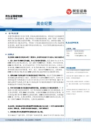 晨会纪要
