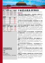中银晨会聚焦