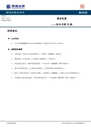 晨会纪要2019年第75期