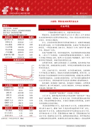 晨会纪要