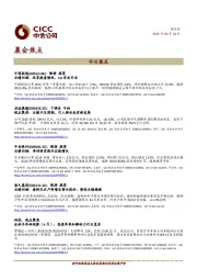 晨会焦点