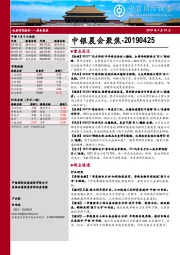 中银晨会聚焦
