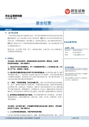 晨会纪要