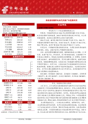 晨会纪要