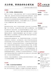 川财研究每日晨报：关注价格，保持流动性合理充裕