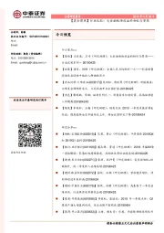 【晨会聚焦】行业比较：大金融板块收益的相似与背离