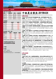 中银晨会聚焦