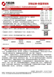 财富早班车