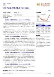 研究所晨报