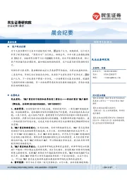 晨会纪要