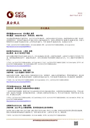 晨会焦点