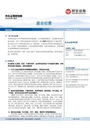 晨会纪要