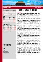 中银晨会聚焦