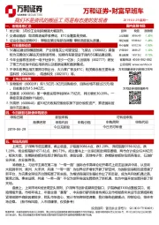 财富早班车