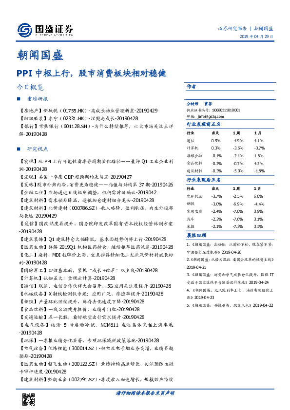 朝闻国盛：PPI中枢上行，股市消费板块相对稳健