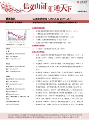 山西经济研究：省政府办公厅正式印发《2019年国资国企改革行动方案》