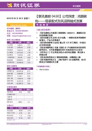 【联讯晨报】公司深度:鸿路钢构——借装配式东风迎跨越式发展