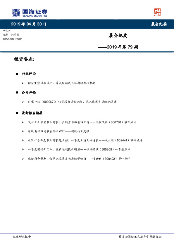 晨会纪要2019年第79期