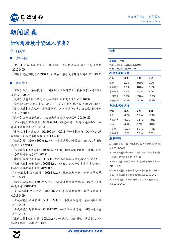 朝闻国盛：如何看后续外资流入节奏？