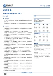 朝闻国盛：如何看后续外资流入节奏？