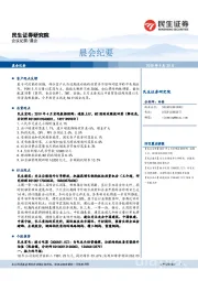 晨会纪要