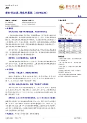 研究所晨报