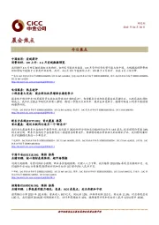 晨会焦点