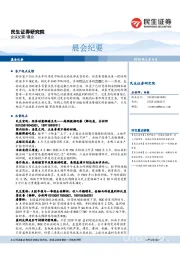 晨会纪要
