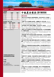 中银晨会聚焦