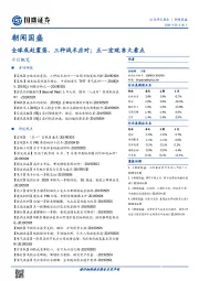 朝闻国盛：全球或赴震荡，三种战术应对；五一宏观8大看点