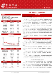 晨会纪要