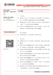 【晨会聚焦】如何看降准？A股年报、季报最新分析