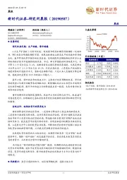 研究所晨报