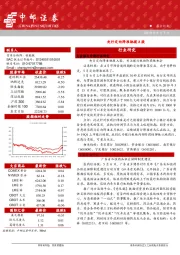 晨会纪要